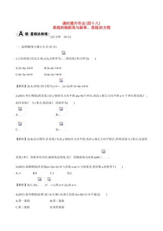 （全国通用）高考数学 8.1 直线的倾斜角与斜率、直线的方程练习-人教版高三全册数学试题