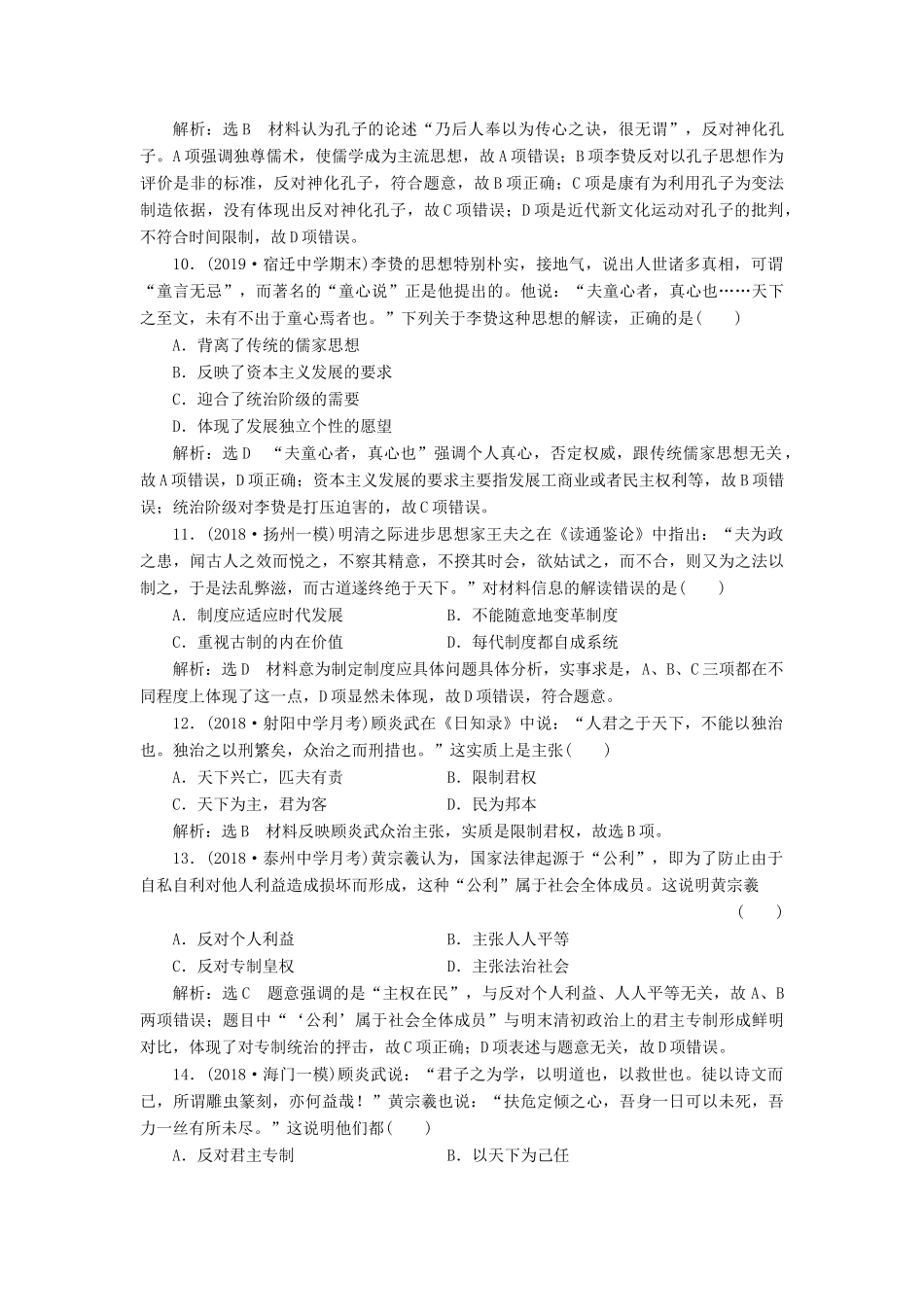 （江苏专用）版高考历史大一轮复习 课时检测（二十五）宋明理学及明清之际活跃的儒家思想（含解析）人民版-人民版高三全册历史试题_第3页