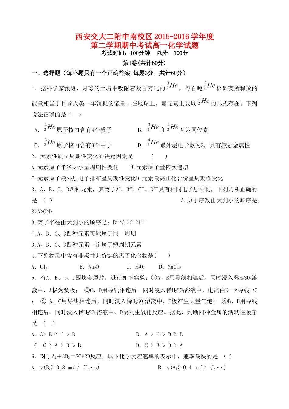 南校区高一化学下学期期中试题-人教版高一全册化学试题_第1页