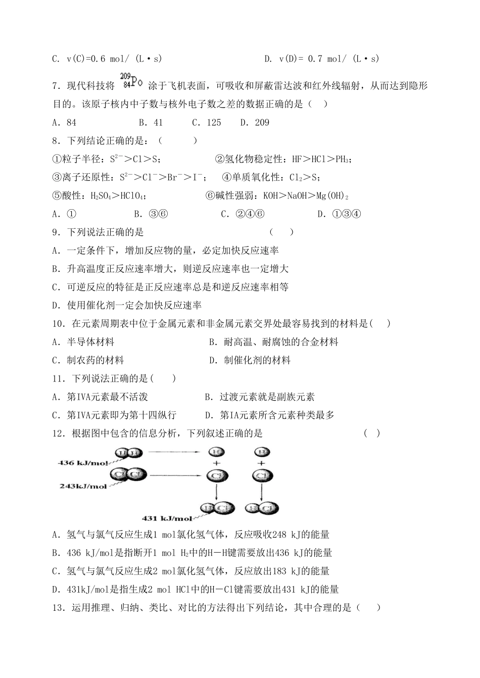 南校区高一化学下学期期中试题-人教版高一全册化学试题_第2页