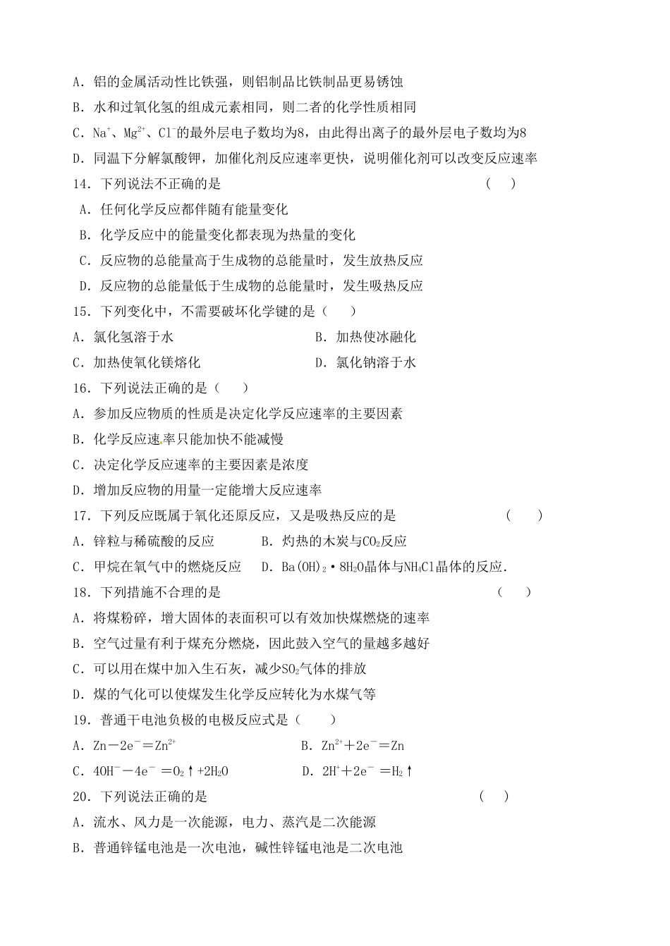 南校区高一化学下学期期中试题-人教版高一全册化学试题_第3页