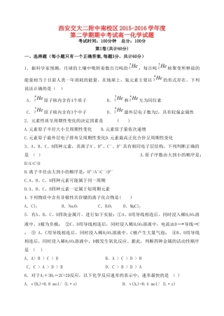 南校区高一化学下学期期中试题-人教版高一全册化学试题