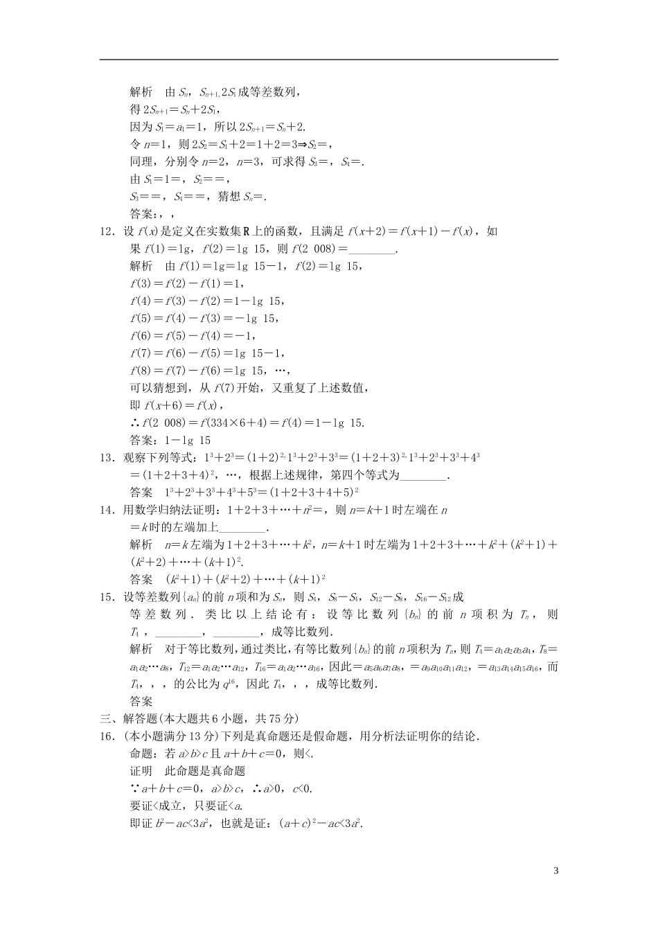 高中数学 第六章 推理与证明章末质量评估 湘教版选修2-2-湘教版高二选修2-2数学试题_第3页