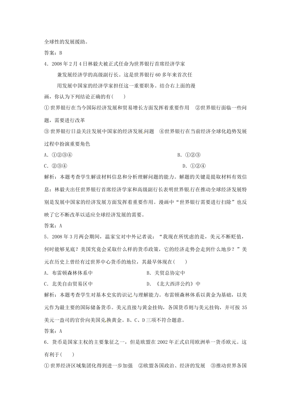 海南国科园实验学校中学部高中历史 第八单元单元综合检测 新人教版必修2_第2页