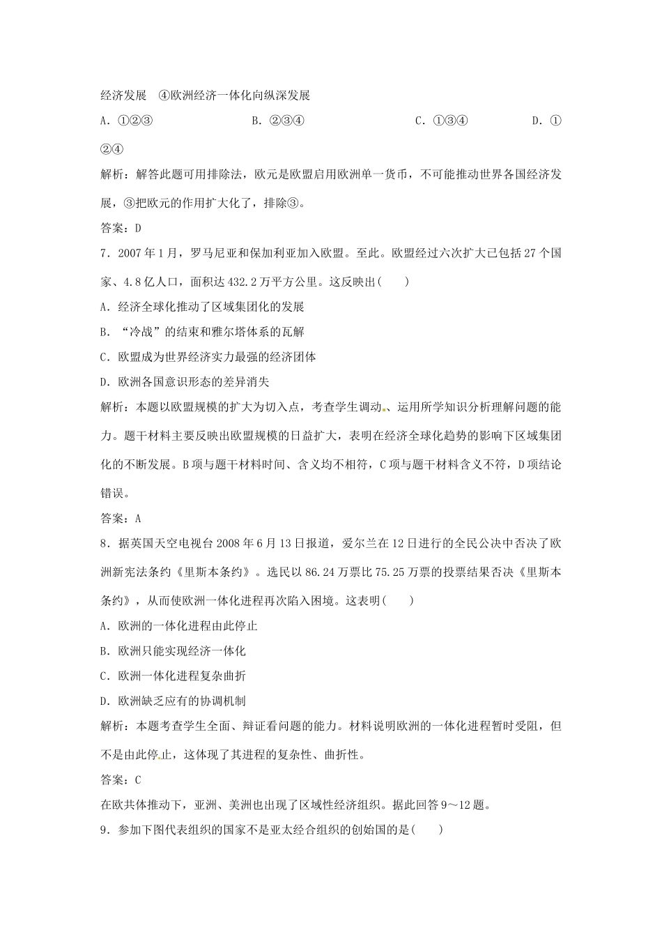 海南国科园实验学校中学部高中历史 第八单元单元综合检测 新人教版必修2_第3页