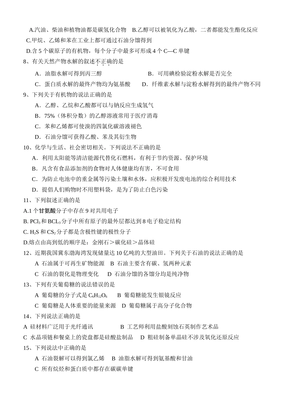 征服高考化学选择题之十五——教材细节知识_第2页