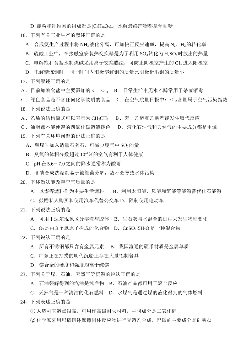 征服高考化学选择题之十五——教材细节知识_第3页