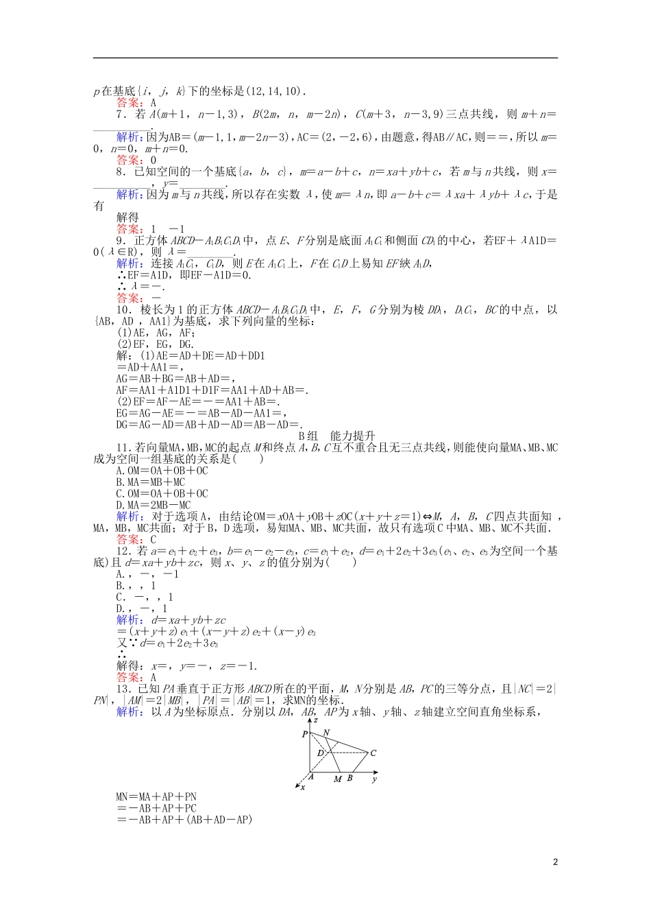 高中数学 第3章 空间向量与立体几何 19空间向量的正交分解及其坐标表示课时作业 新人教A版选修2-1-新人教A版高二选修2-1数学试题_第2页