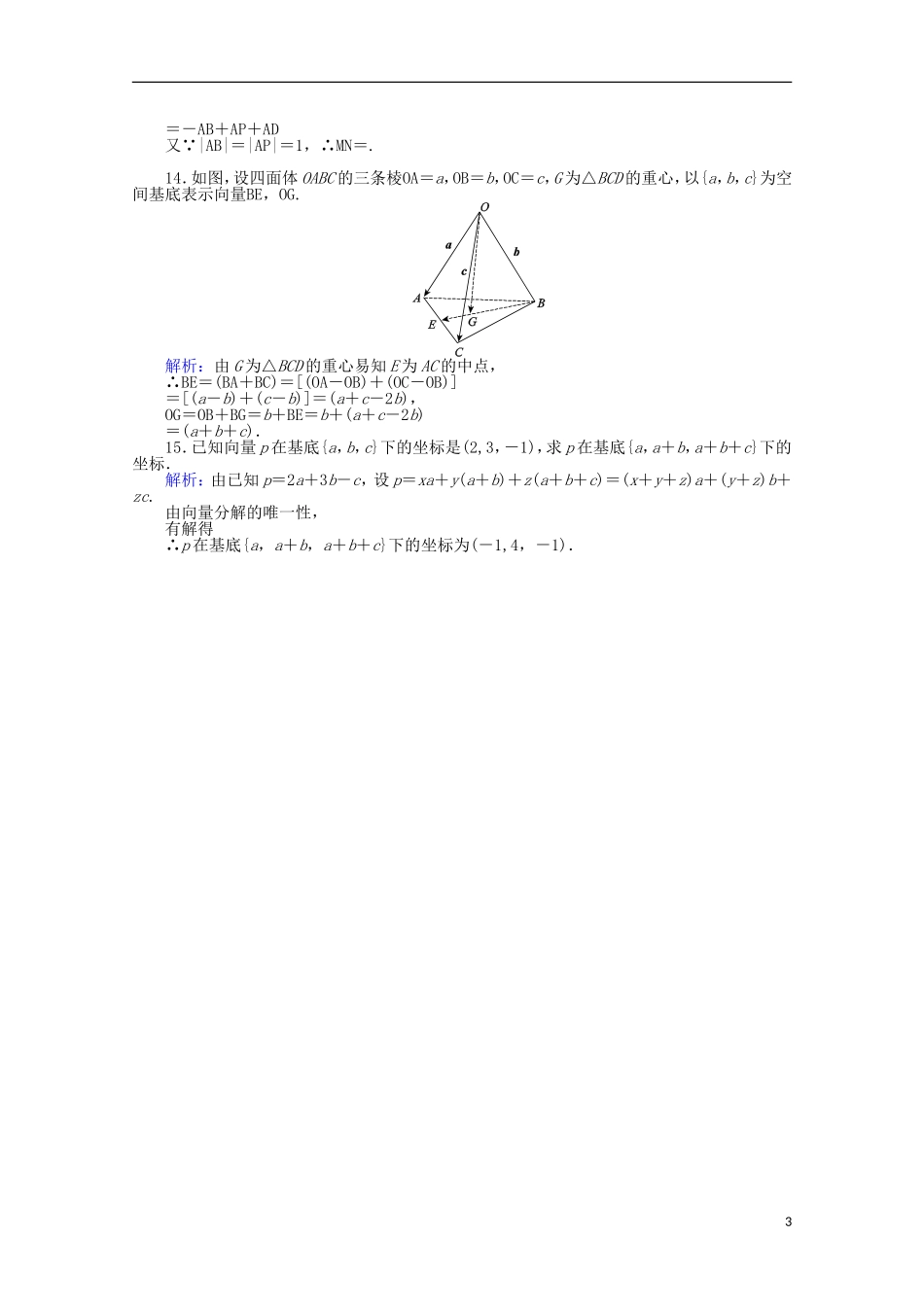 高中数学 第3章 空间向量与立体几何 19空间向量的正交分解及其坐标表示课时作业 新人教A版选修2-1-新人教A版高二选修2-1数学试题_第3页