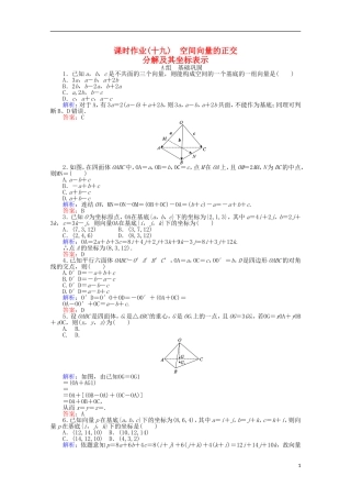 高中数学 第3章 空间向量与立体几何 19空间向量的正交分解及其坐标表示课时作业 新人教A版选修2-1-新人教A版高二选修2-1数学试题