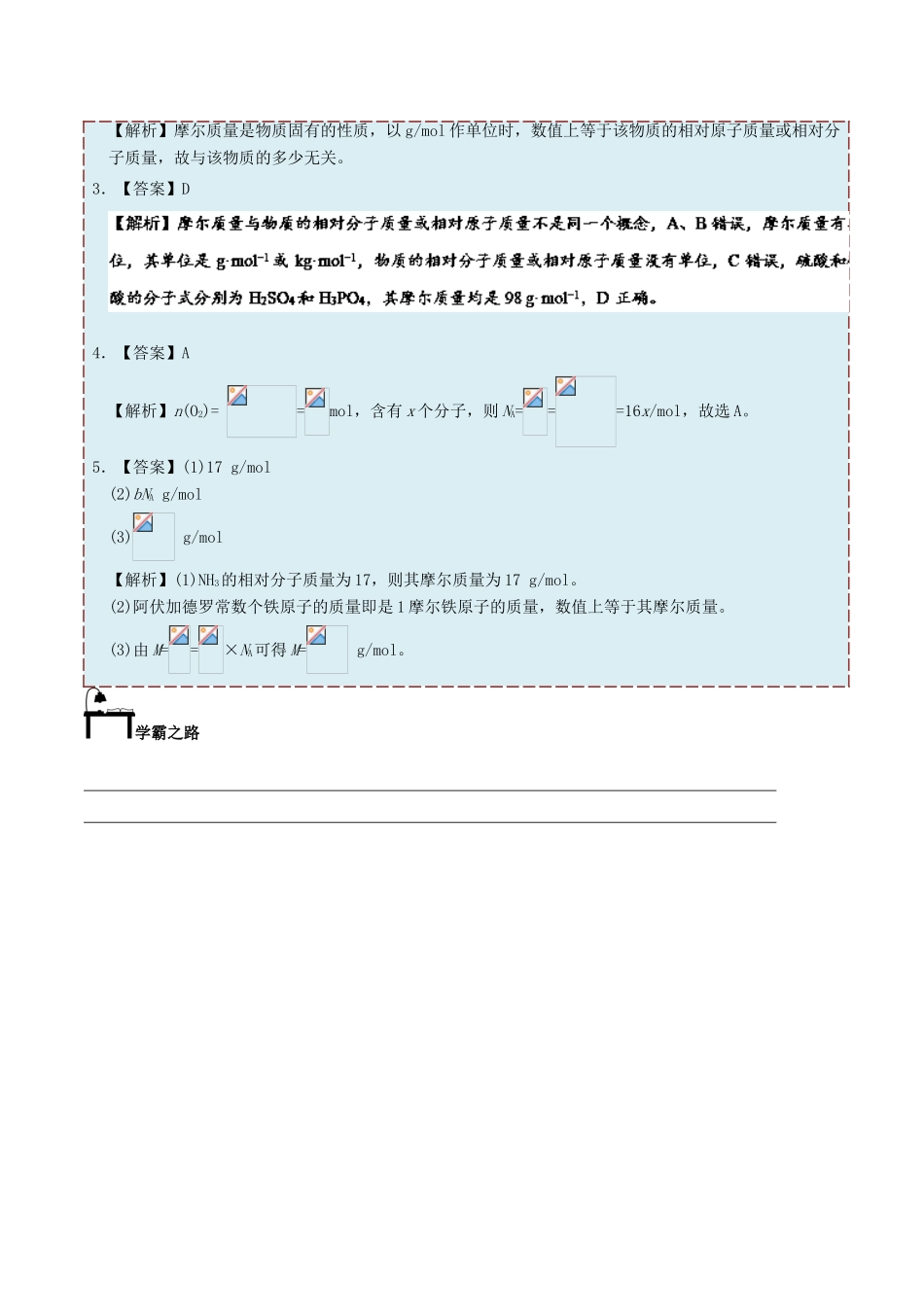 高中化学 每日一题之快乐暑假 第10天 摩尔质量（含解析）新人教版-新人教版高一全册化学试题_第3页