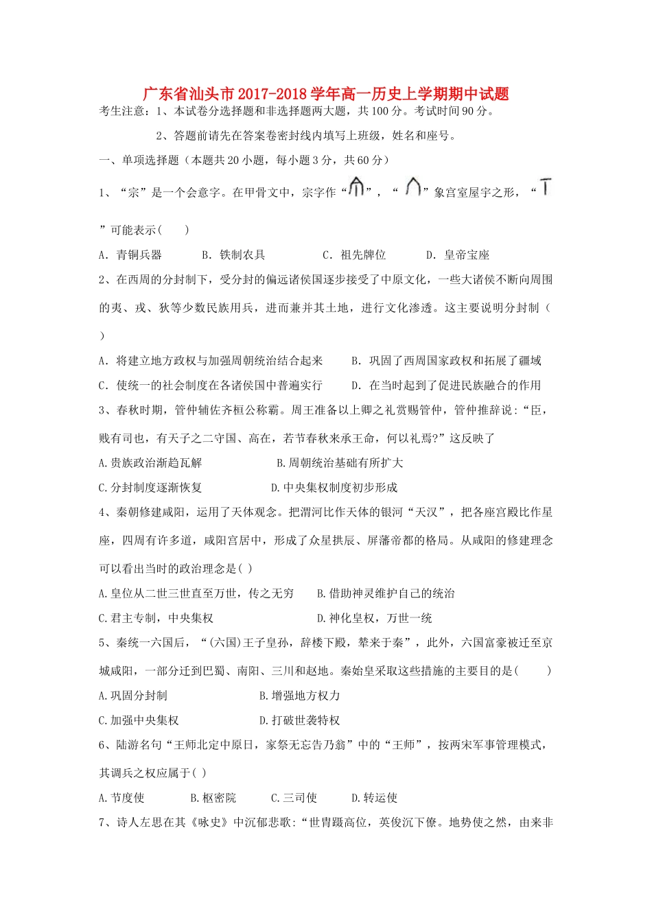 广东省汕头市高一历史上学期期中试题-人教版高一全册历史试题_第1页