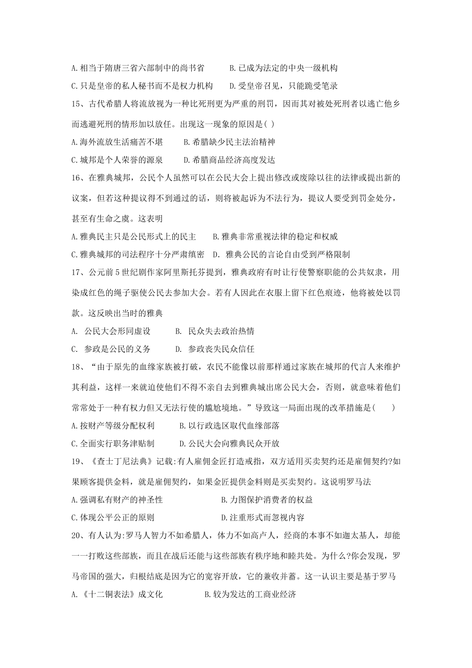 广东省汕头市高一历史上学期期中试题-人教版高一全册历史试题_第3页