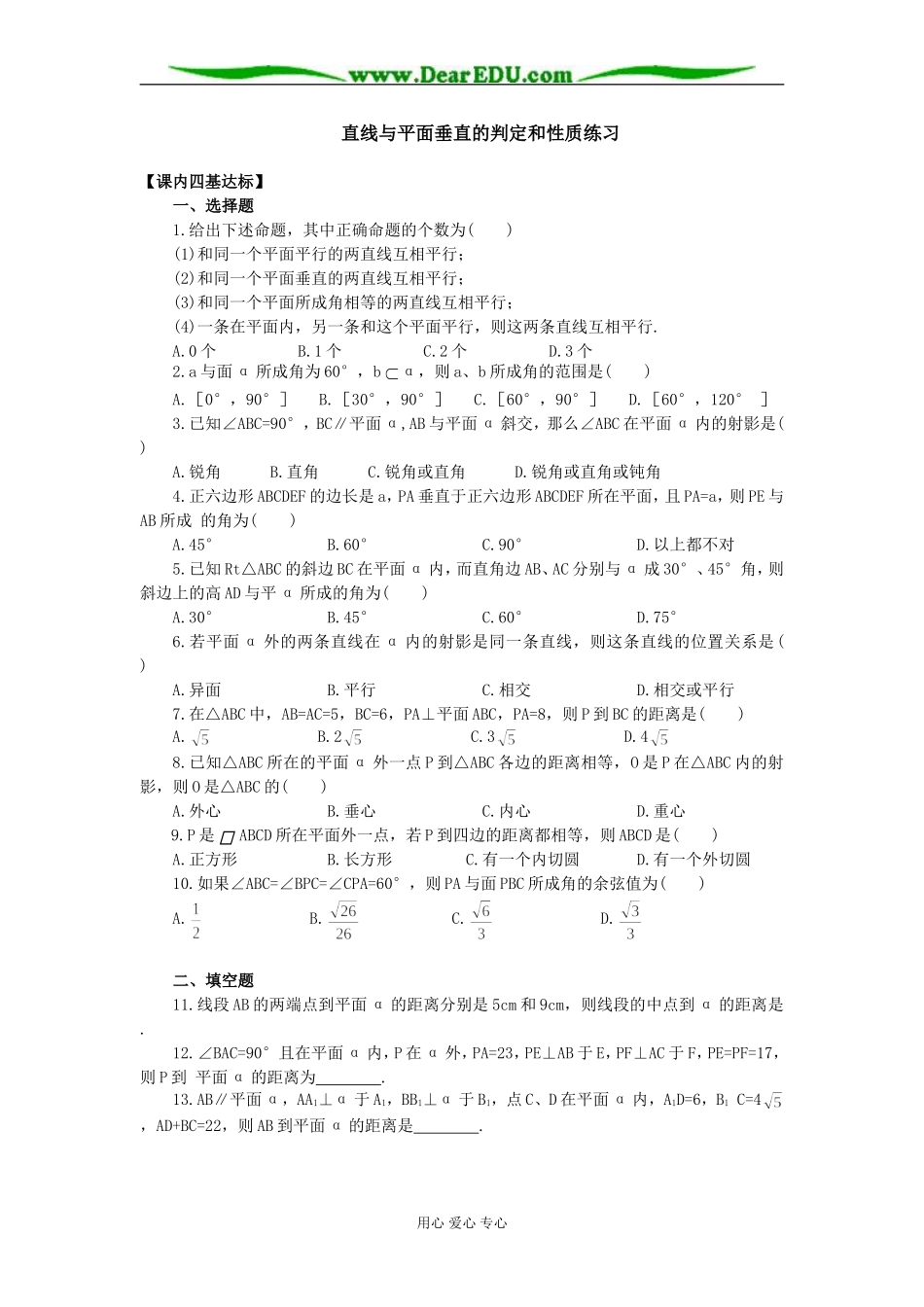 高二数学直线与平面垂直的判定和性质练习_第1页