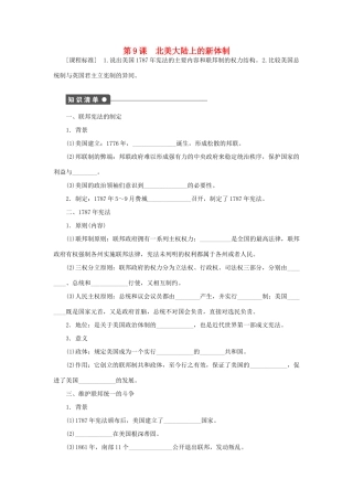 高中历史 第三单元 近代西方资本主义政体的建立 第9课时 北美大陆上的新体制课时作业 岳麓版必修1-岳麓版高一必修1历史试题
