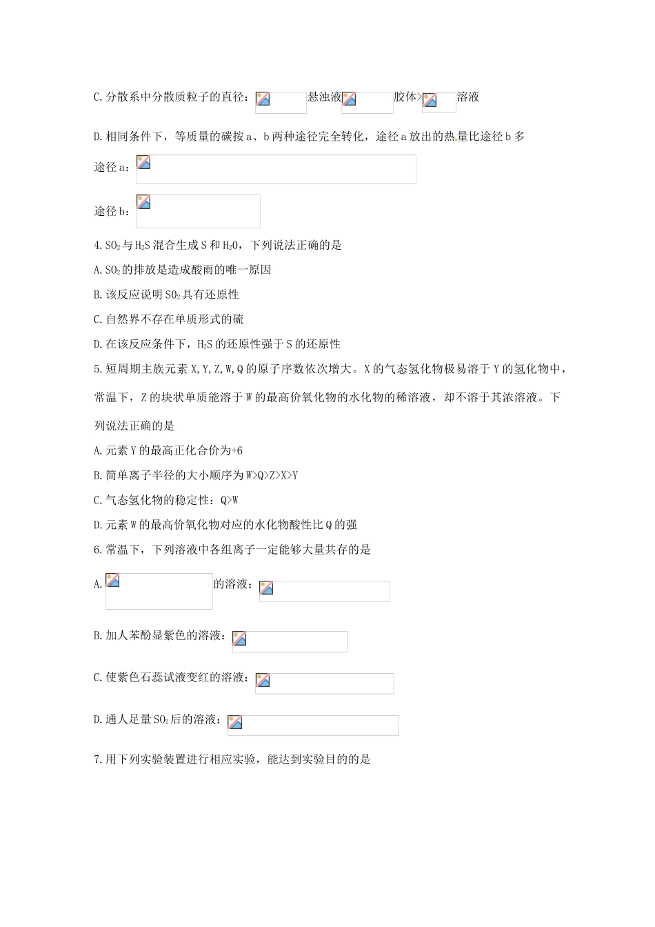 江苏省无锡市高三化学上学期期末检测试题-人教版高三全册化学试题_第2页