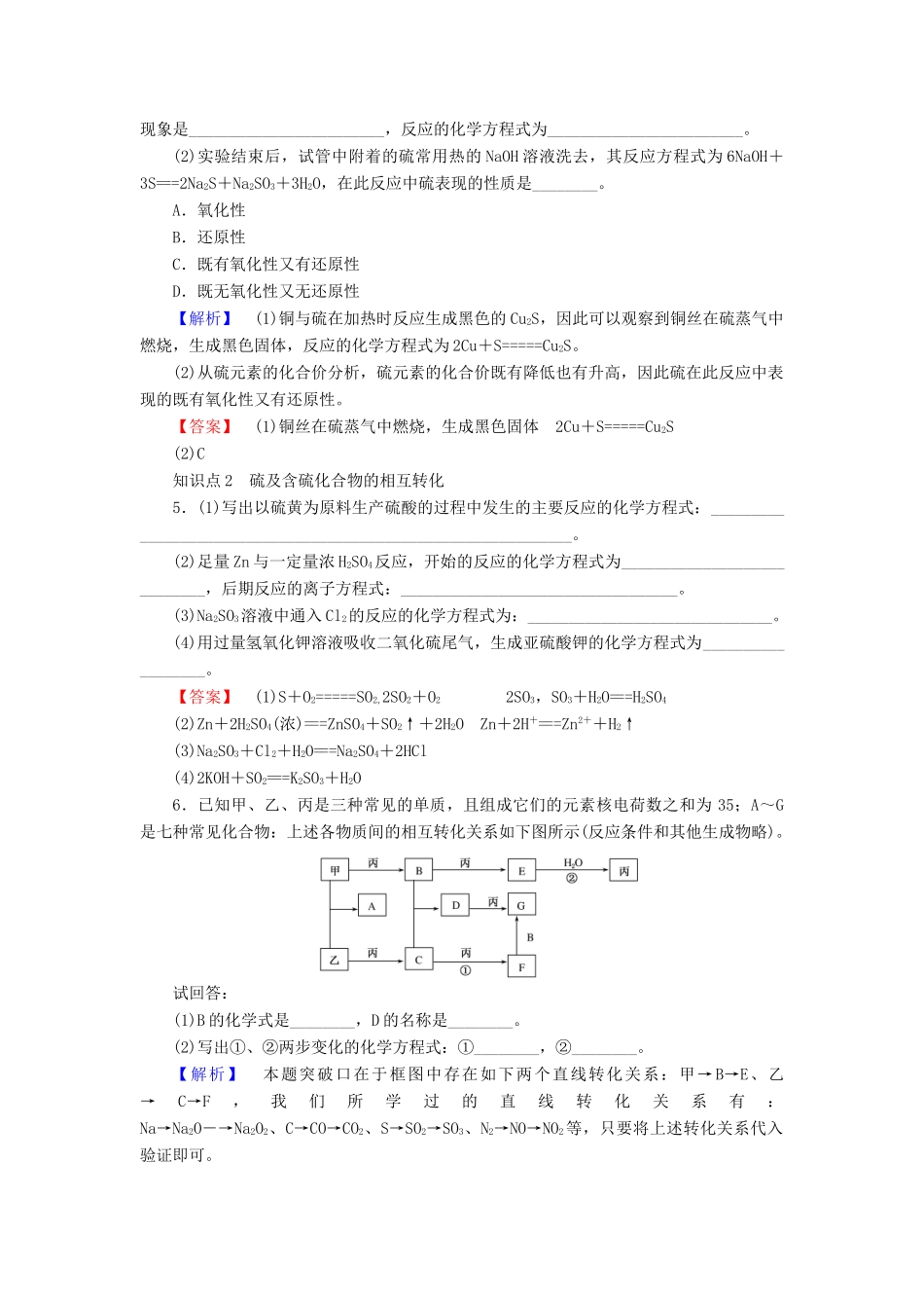 高中化学 4.1.3《硫单质的性质》练习 苏教版必修1-苏教版高一必修1化学试题_第2页