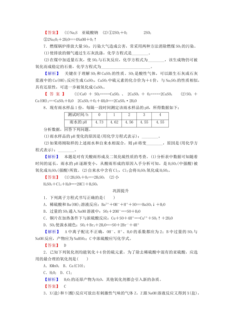 高中化学 4.1.3《硫单质的性质》练习 苏教版必修1-苏教版高一必修1化学试题_第3页