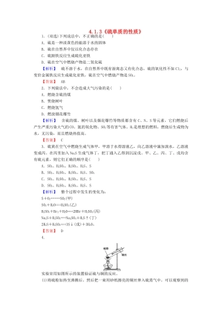 高中化学 4.1.3《硫单质的性质》练习 苏教版必修1-苏教版高一必修1化学试题