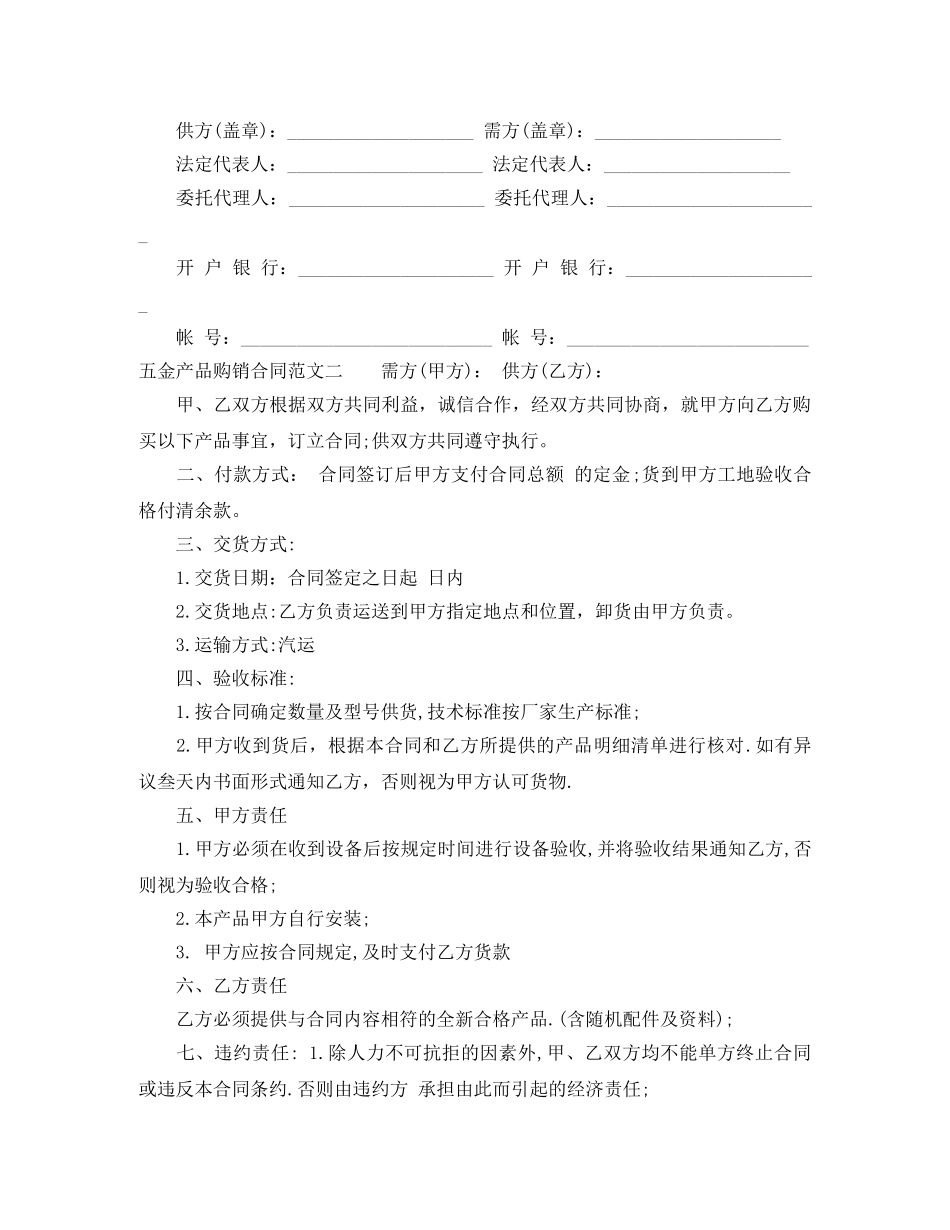 五金产品购销合同_第2页