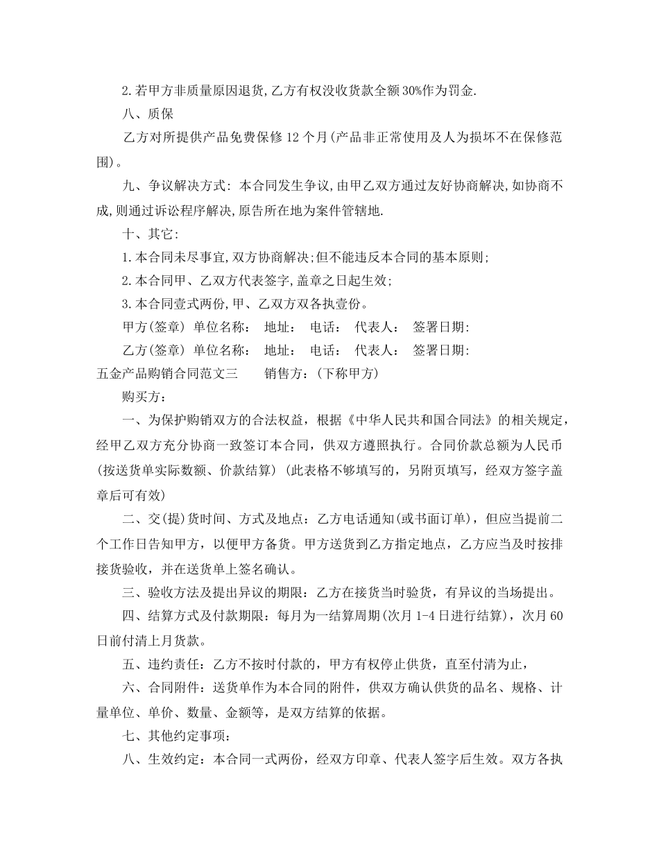 五金产品购销合同_第3页