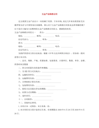 五金产品购销合同