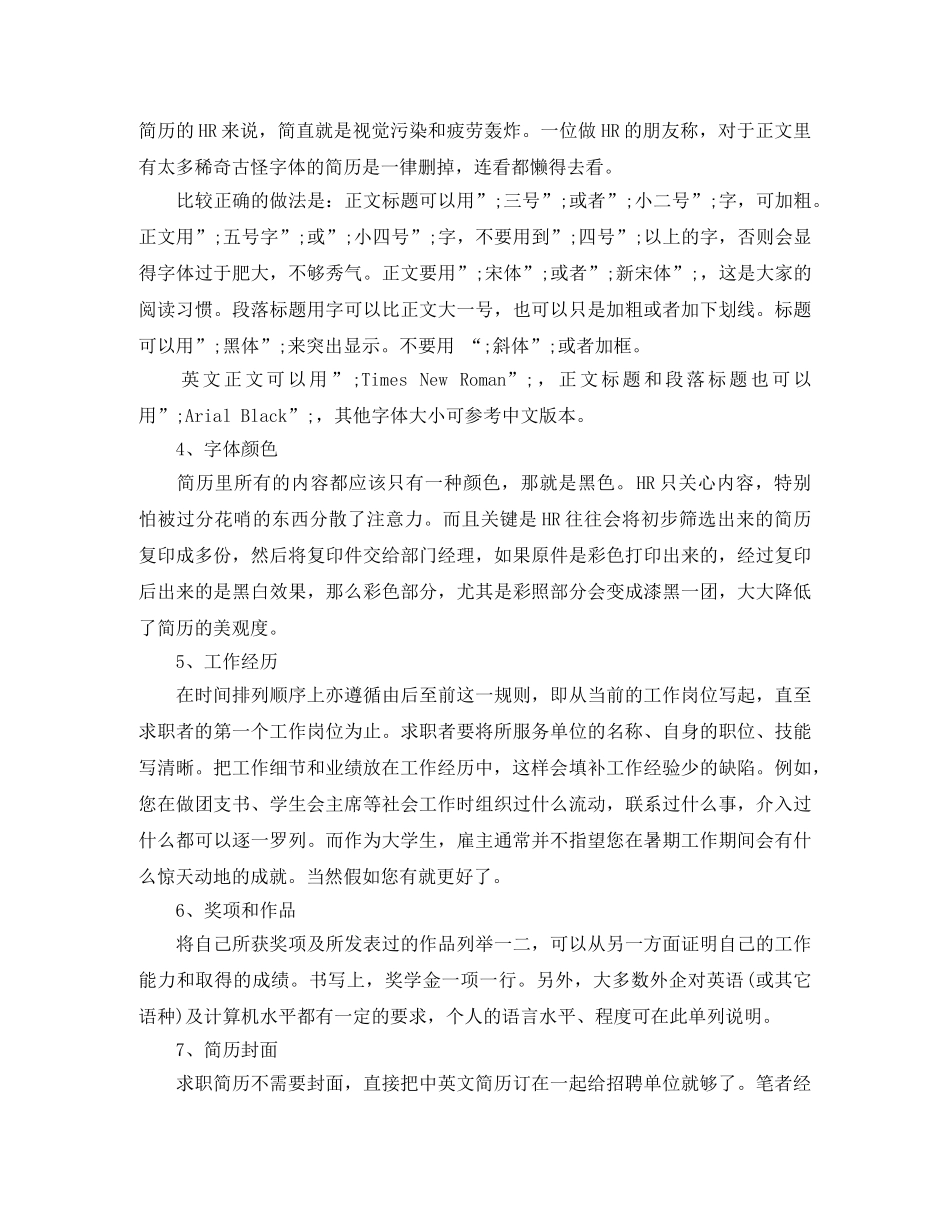 网页设计师工作就简历模板下载 _第2页