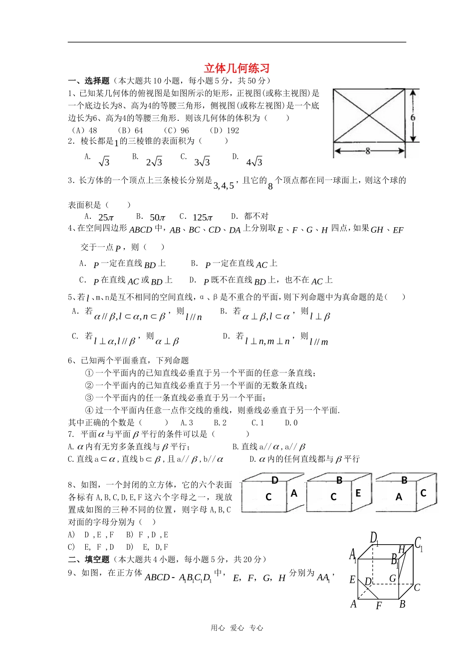 高中数学 第6章《立体几何初步》测试 湘教版必修3_第1页