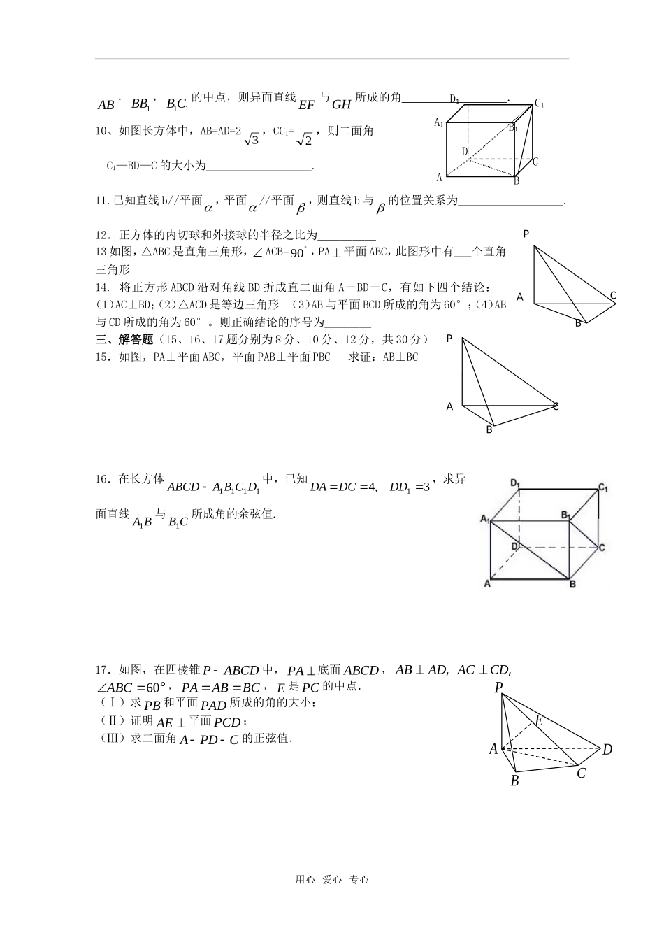 高中数学 第6章《立体几何初步》测试 湘教版必修3_第2页