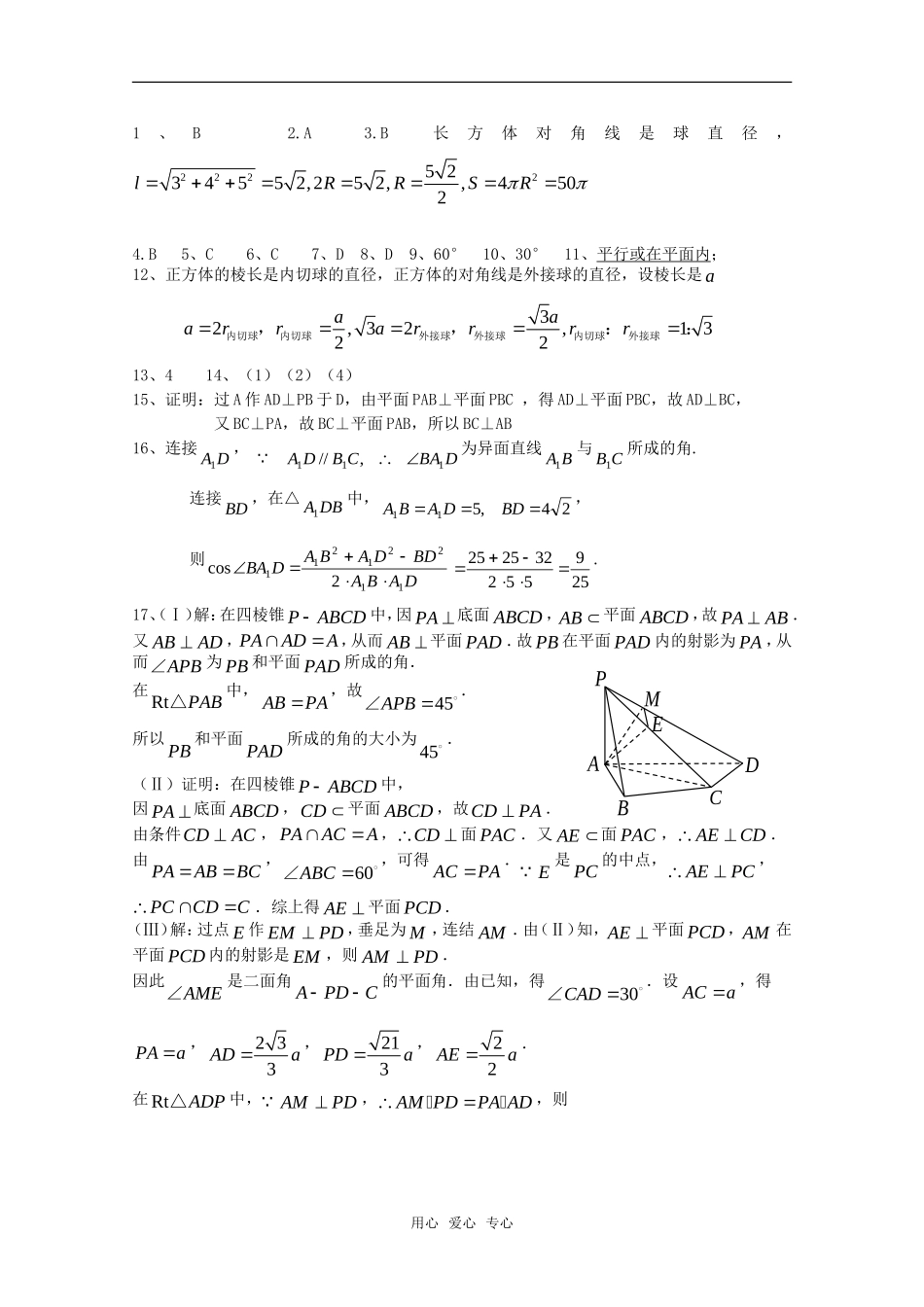 高中数学 第6章《立体几何初步》测试 湘教版必修3_第3页