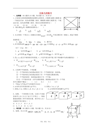 高中数学 第6章《立体几何初步》测试 湘教版必修3