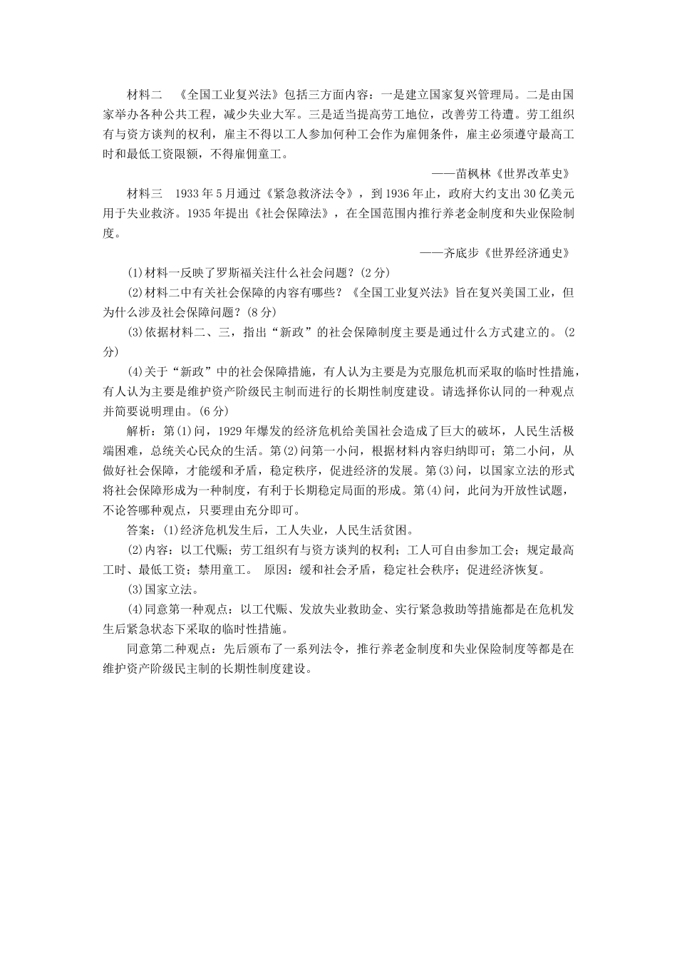 高中历史 第三单元 各国经济体制的创新和调整（十五） 大萧条与罗斯福新政课时跟踪检测 岳麓版必修2-岳麓版高一必修2历史试题_第3页
