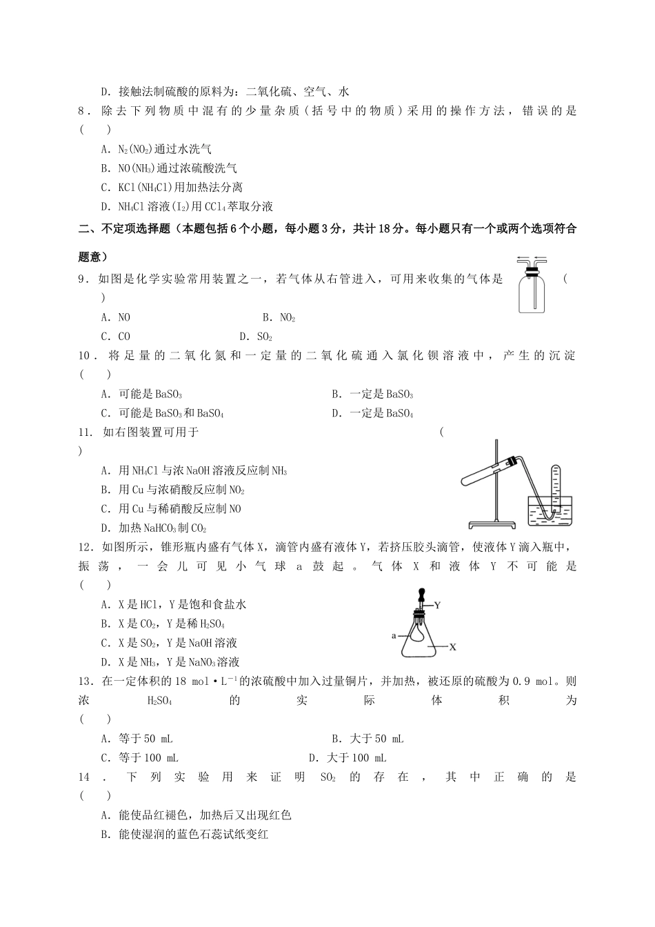 高中化学 专题4 硫、氮和可持续发展测试A卷 苏教版必修1-苏教版高一必修1化学试题_第2页