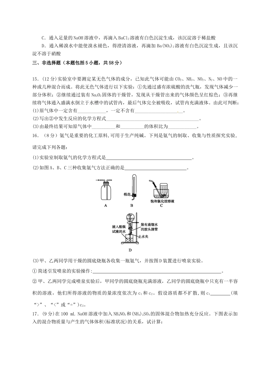 高中化学 专题4 硫、氮和可持续发展测试A卷 苏教版必修1-苏教版高一必修1化学试题_第3页