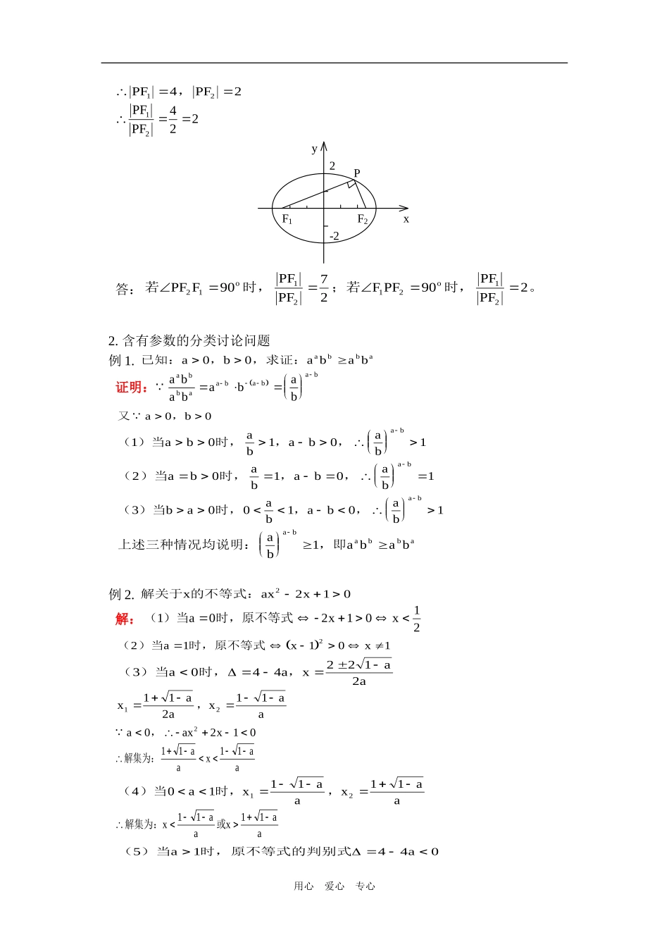 高二数学专题讲座—分类讨论人教版知识精讲_第3页
