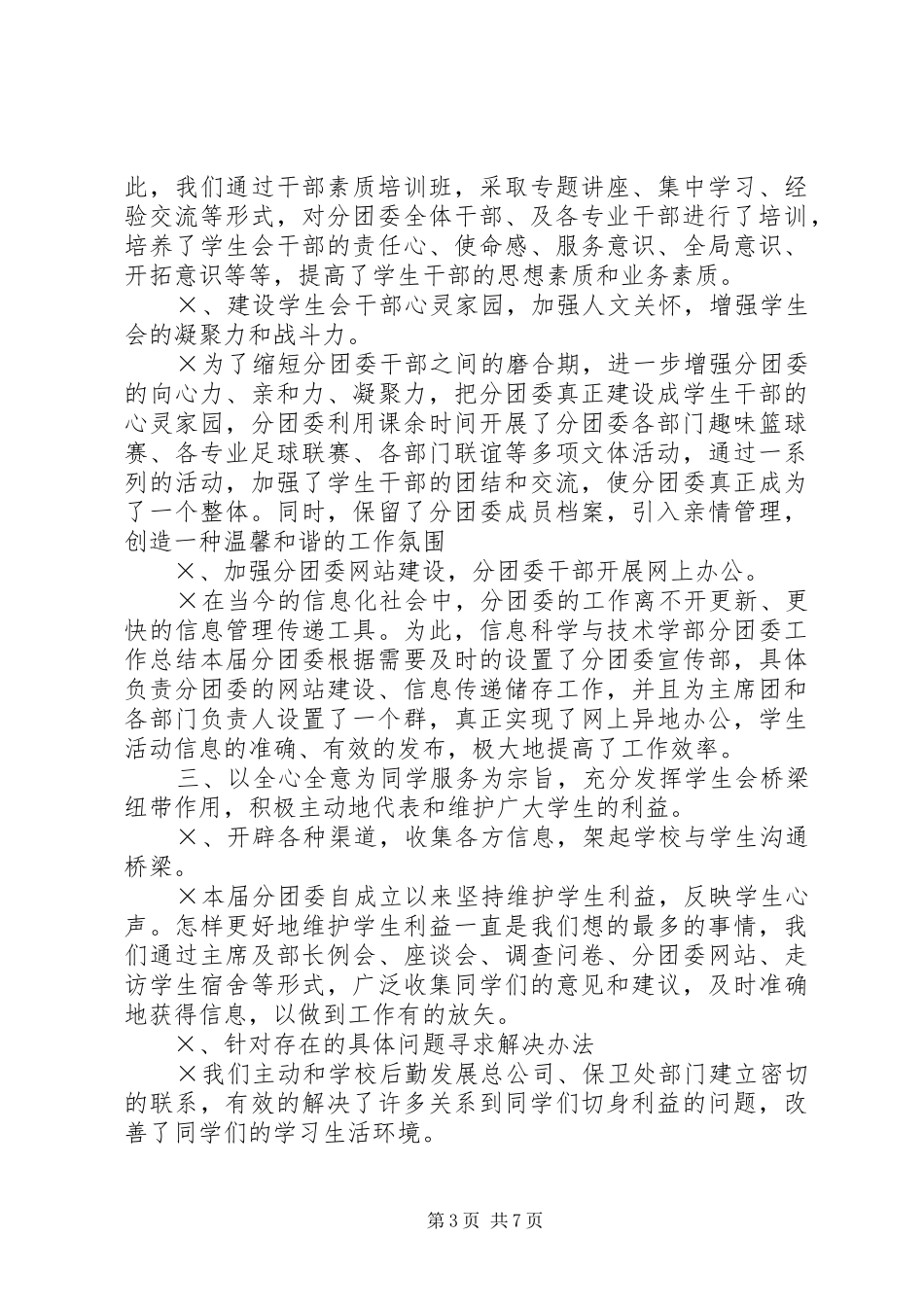 信息科学与技术学部分团委工作总结 _第3页