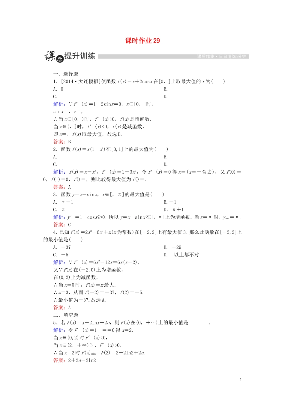 高中数学 第三章 导数及其应用 3.3 导数在研究函数中的应用 3.3.4 函数的最大（小）值与导数课时作业（含解析）新人教A版选修1-1-新人教A版高二选修1-1数学试题_第1页