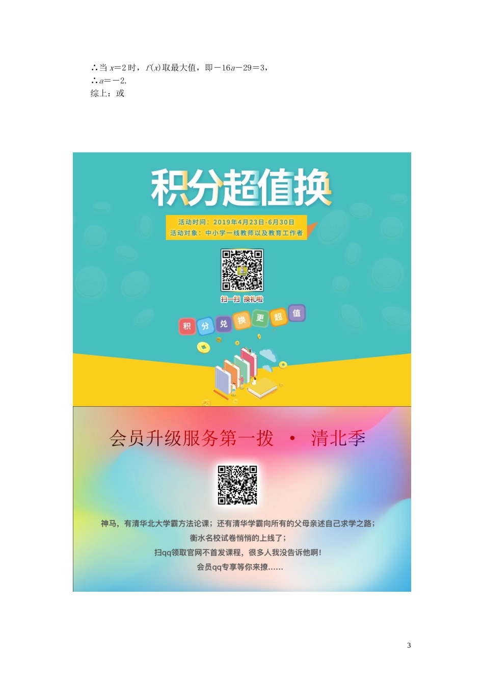 高中数学 第三章 导数及其应用 3.3 导数在研究函数中的应用 3.3.4 函数的最大（小）值与导数课时作业（含解析）新人教A版选修1-1-新人教A版高二选修1-1数学试题_第3页