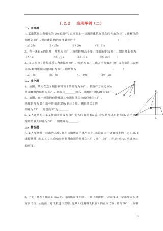 高中数学 1.2.2 解三角形应用举例二练习 新人教A版必修5-新人教A版高二必修5数学试题