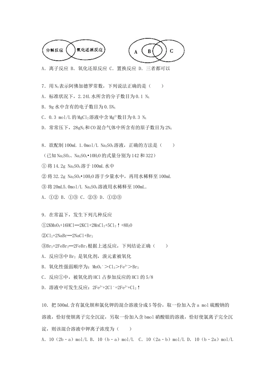 山东省济宁市微山一中重点班高一化学上学期10月月考试卷（含解析）-人教版高一全册化学试题_第2页