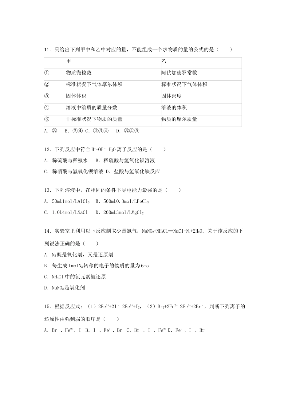山东省济宁市微山一中重点班高一化学上学期10月月考试卷（含解析）-人教版高一全册化学试题_第3页