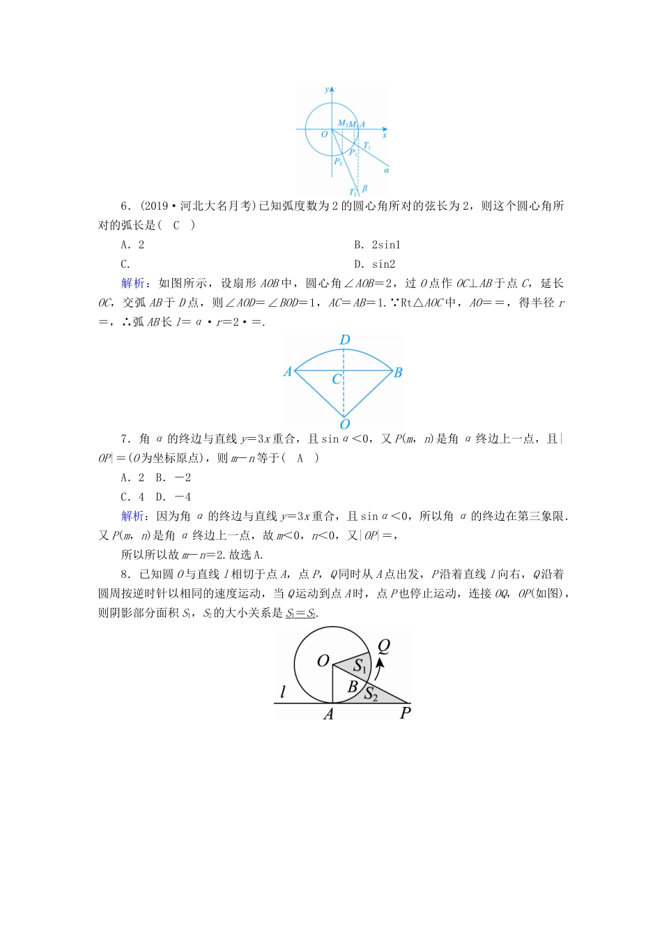 高考数学总复习 第三章 三角函数、解三角形 课时作业17 任意角和弧度制及任意角的三角函数 文（含解析）新人教A版-新人教A版高三全册数学试题_第2页