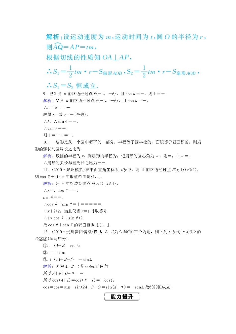 高考数学总复习 第三章 三角函数、解三角形 课时作业17 任意角和弧度制及任意角的三角函数 文（含解析）新人教A版-新人教A版高三全册数学试题_第3页