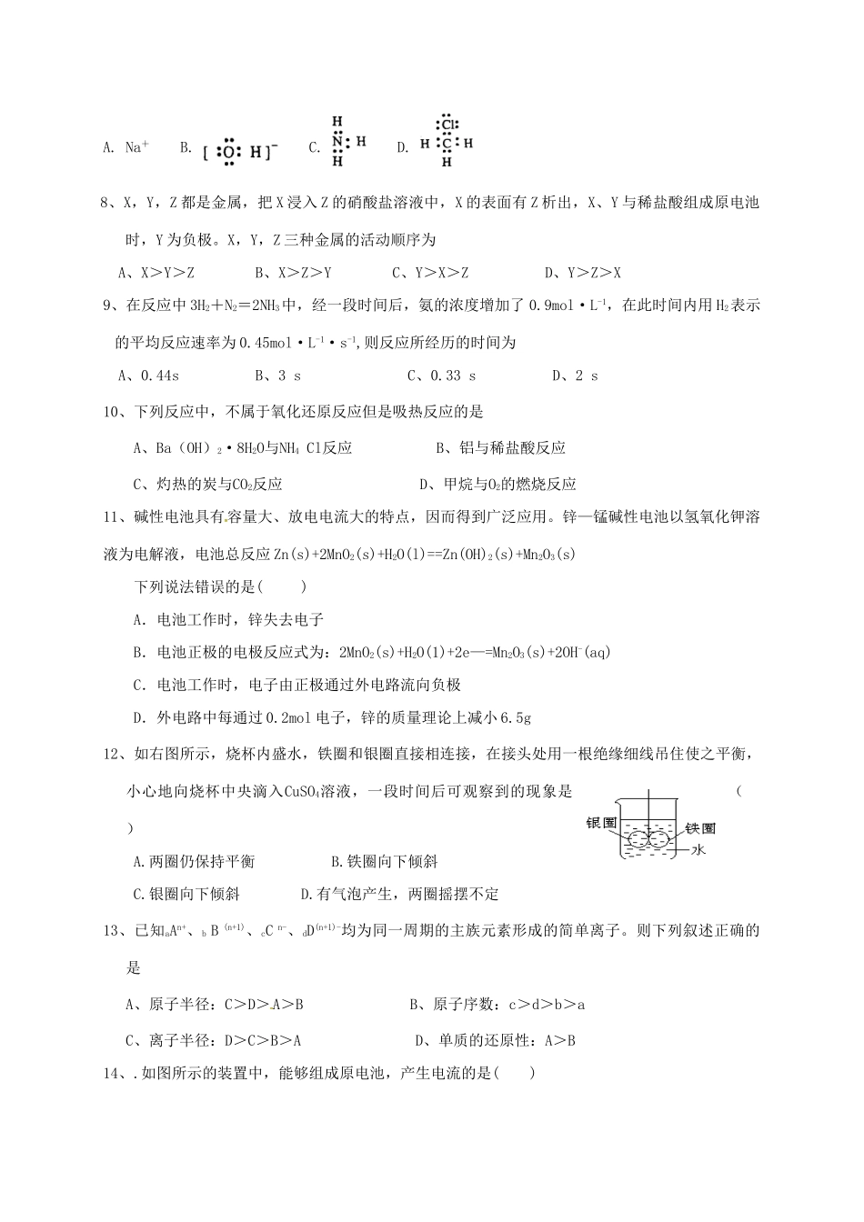 辽宁省盘锦市兴隆台区高一化学4月月考试题-人教版高一全册化学试题_第2页