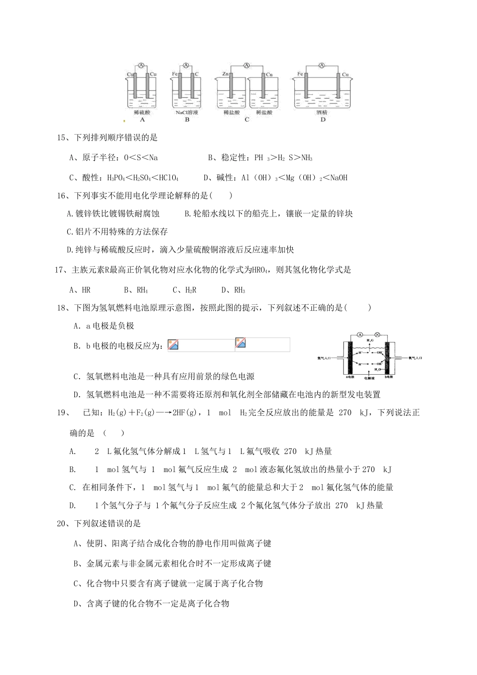 辽宁省盘锦市兴隆台区高一化学4月月考试题-人教版高一全册化学试题_第3页