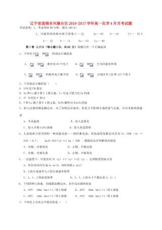 辽宁省盘锦市兴隆台区高一化学4月月考试题-人教版高一全册化学试题