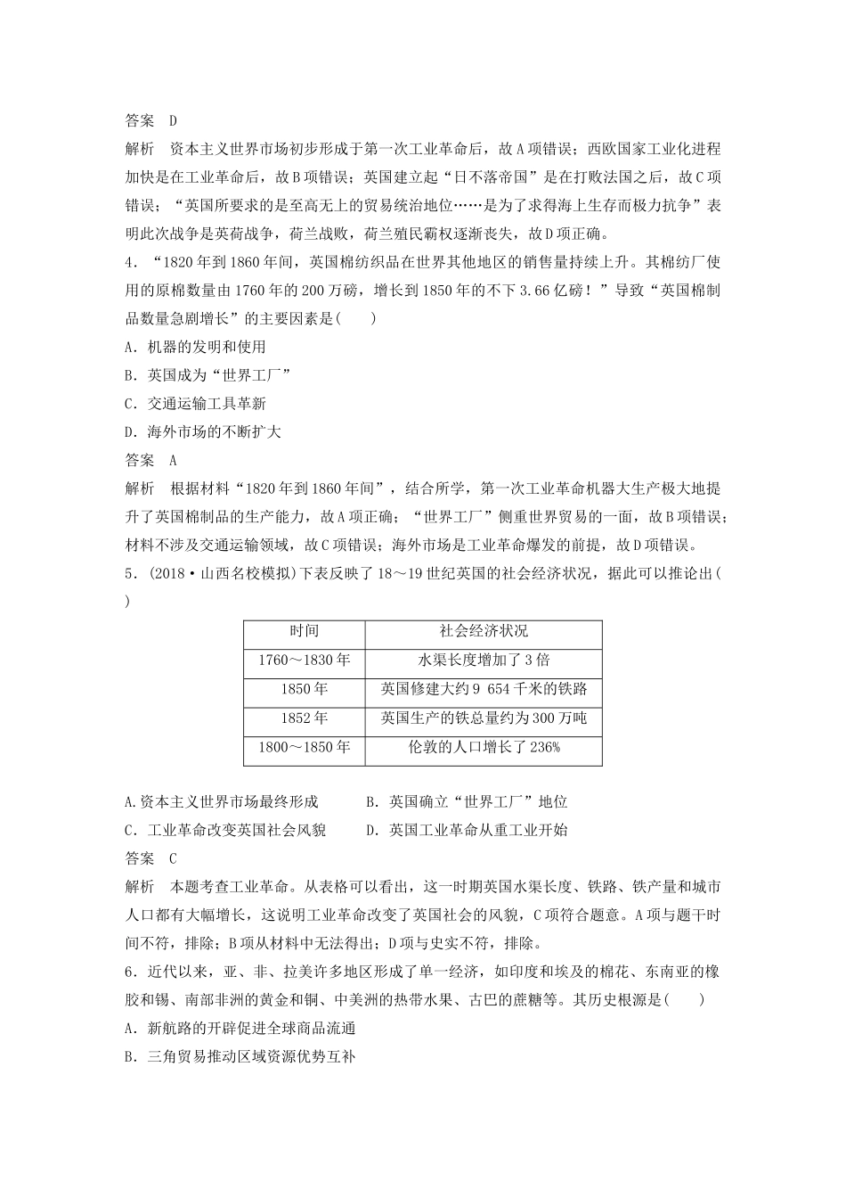 高考历史二轮复习 专题7 世界市场与经济全球化的发展专题线索训练-人教版高三全册历史试题_第2页