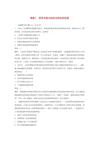 高考历史二轮复习 专题7 世界市场与经济全球化的发展专题线索训练-人教版高三全册历史试题