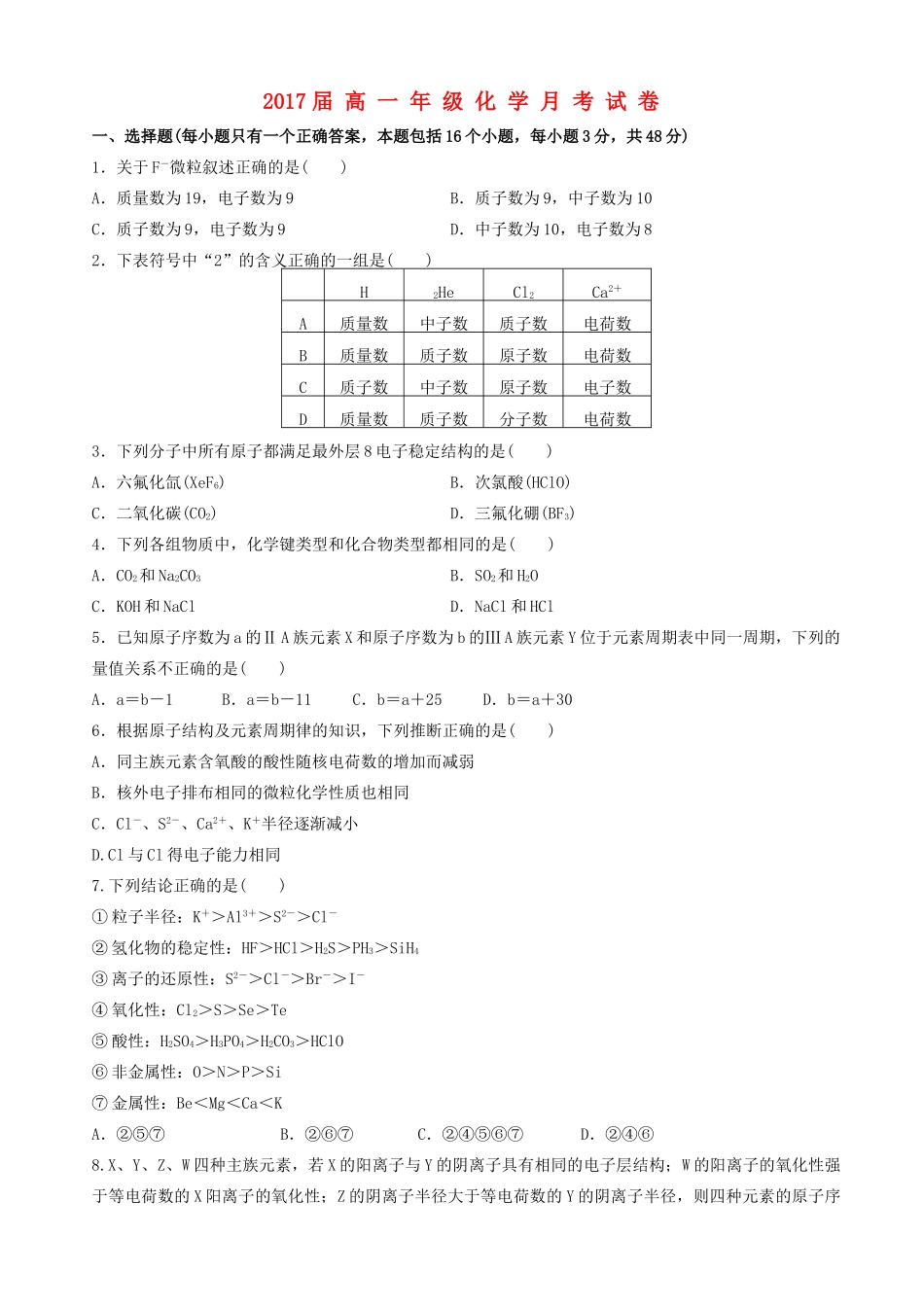 江西省上高二中—高一化学下学期第一次月考试题-人教版高一全册化学试题_第1页