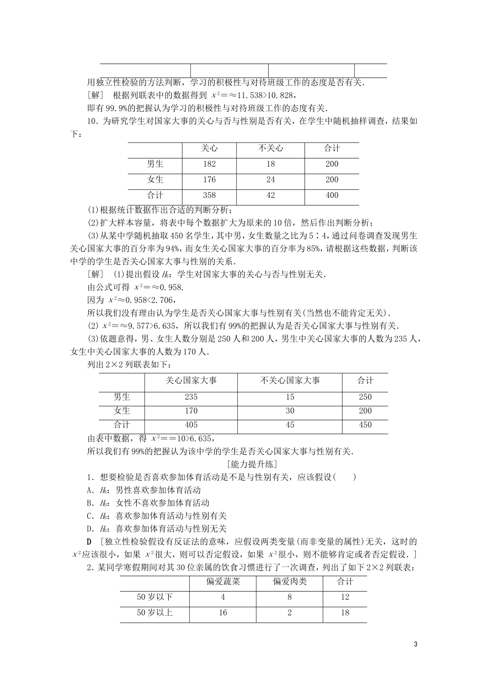 高中数学 课时分层作业14 独立性检验（含解析）苏教版选修2-3-苏教版高二选修2-3数学试题_第3页